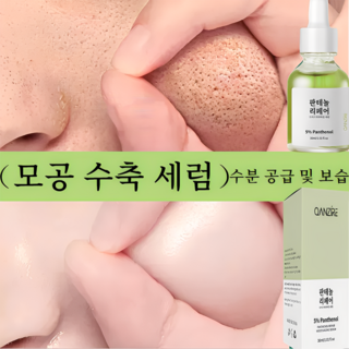 모공 수축에 효과적인 에센스