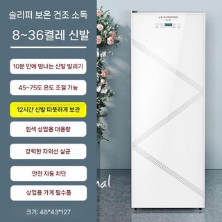 신발살균기 신발 건조기 슬리퍼 살균기 자외선, F. 백색 상업적인 큰 수용량 소독 신발 건조기 (8-