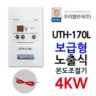 우리엘전자 UTH-170L 4Kw 보급형조절기 URIEL ACTS238 전기난방 온도조절기, 1개, 조절기+온도센서