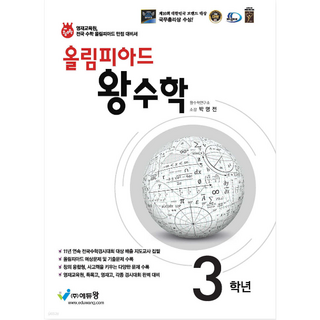 올림피아드 왕수학 3학년, 상세 설명 참조