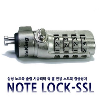 삼성노트북자물쇠