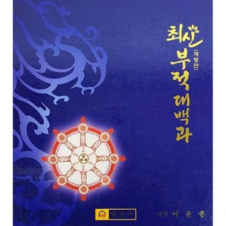 일심사 부적책