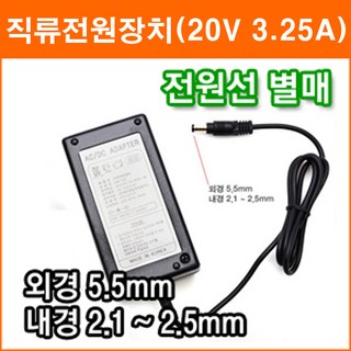 대성전자 20V 3.25A DC 아답터