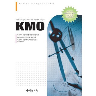 한국수학올림피아드 1차 시험 대비 학습서 KMO, 수학영역