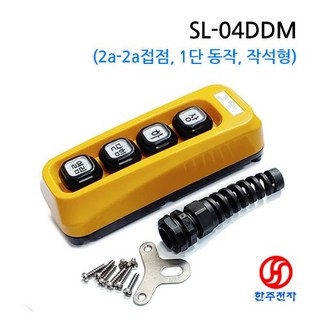 스위코 리프트 스위치 4구 2a버튼 자석형 상/하/닫힘/열림