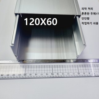 AL 알루미늄 덕트 닥트 전선보호 쫄대 (대용량 사이즈) 1m, 1개