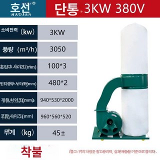 사이클론 목공용 집진기 제거기 가루 이동식 청소용, 380V 3KW 단일통, 1개