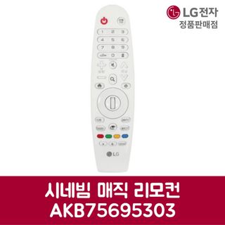 LG전자 엘지 정품 시네빔 매직 리모컨 HF85LA-KR