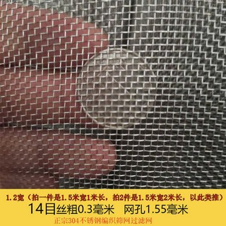 스테인레스 스틸 매쉬 필터 대형 미세 65mm 2pcs 육수망 드리퍼 티거름망 거름망, 30 가로 1.2m / 14메쉬 / 메쉬 1.5mm /