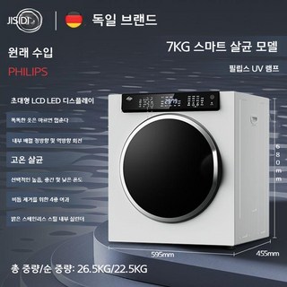 독일 히트펌프 미니건조기 소형 저소음 의류건조 살균 진드기제거 가정용 스마트 드럼 건조기, 7KG 화이트 스마트-필립스 이중살균, FREE