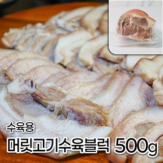 [무료배송+특가] 모두의국밥 돼지머리 고기수육블럭 500g 보쌈수육용 삶은돼지머리 간편수육, 1개