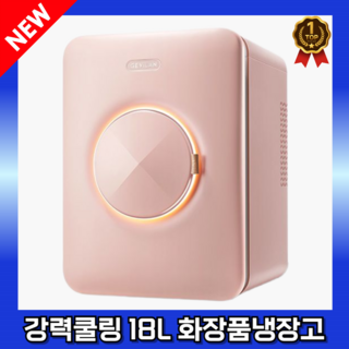 쿨리온 강력쿨링 화장품냉장고 미니 소형 휴대용 차량용 저소음 기숙사 간식 선물 스킨케어 향수 메이크업, 핑크