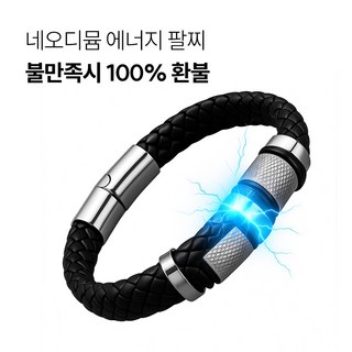 엑스트라밴드 네오디뮴 활력 에너지 팔찌, 1개