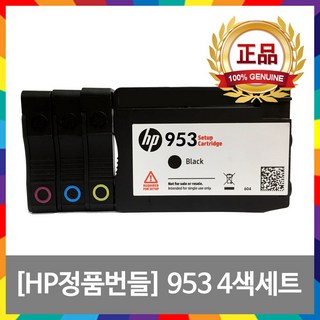 HP953 정품 번들잉크 4색세트
