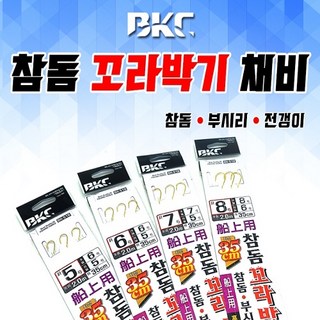 [BKC 백경] 참돔 꼬라박기 채비 BK-518 참돔 부시리 전갱이, 8, 1개