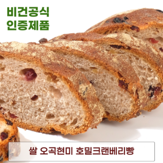 발효종 쌀 오곡현미 비건빵 호밀크랜베리빵 단백질 저당 쌀빵 VEGAN BREAD 쿠팡입점기념, 182g, 2개