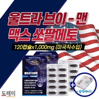 울트라 브이 맨 쏘팔메토 맥스 옥타코사놀 정품 전립선 미국 직수입 복분자 추출물 남성 성인 남자 약1개월분 쏘팔 쇼팔 소팔 매트 매토 코사놀 코사눌 + 도레미잡화점 알약케이스증정, 2박스, 60정