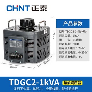 슬라이닥스 단상 전압 조정기 1kw (CHINT TDGC2-1), 기본형, 크기 17cm, 1개 슬라이닥스 단상 전압 조정기 1kw (CHINT TDGC2-1), 기본형, 크기 17cm, 1개