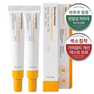 [-45% 세트 할인] 포레덤 더마인텐스 비타-나이아신 토닝크림 2개 (20ml) – 기미 & 잡티 화이트닝 피부과 전용 미백 크림, 20g 더마코스메틱