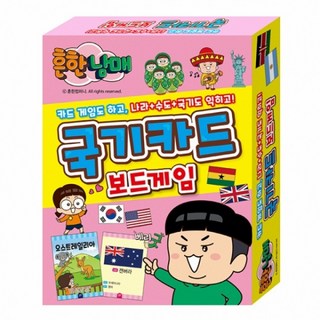 달빛앤제이_흔한남매 국기카드 보드게임, 상세페이지 참조, 상세페이지 참조