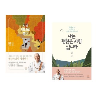 법륜 스님 2권세트