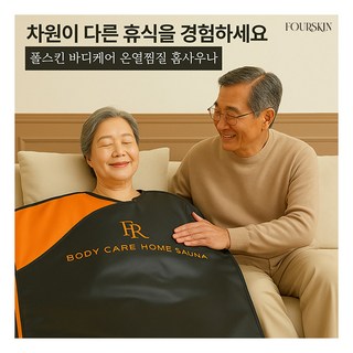 [폴스킨] 바디케어 전신찜질매트 원적외선 마사지기 / 안마기 온열찜질기 홈사우나, 색상:퍼플, 상세 설명 참조