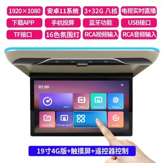 자동차 천장 모니터 폴딩 WIFI 리모컨 차량용티비 캄핑카 펠리세이드 HD, 10 4G 버전 WIFI 터치스크린 19인치 안드 11