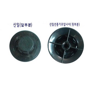 신일 12인치 (30cm) 선풍기 날개 신일 14인치 (35cm) 선풍기 날개 신일 16인치 (40cm) 선풍기 날개, 1개입, 신일 선풍기 날개 조임쇠