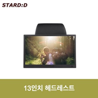 헤드레스트 13인치 차량용모니터의 주요 특징