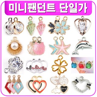 DIY 미니팬던트 팔찌만들기