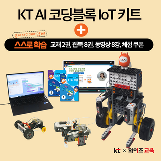 KT AI 코딩블록 IoT 키트, 1개