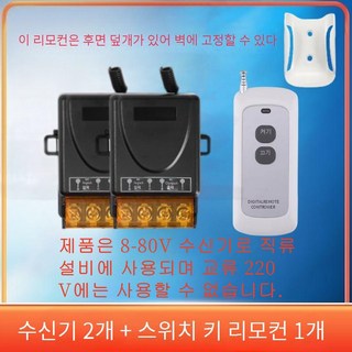 무선 원격 전원 제어 스위치 – 모터 및 펌프 차단기 2개 세트 리모트콘트롤스위치 무선 원격 전원 제어 스위치 – 모터 및 펌프 차단기 2개 세트 리모트콘트롤스위치