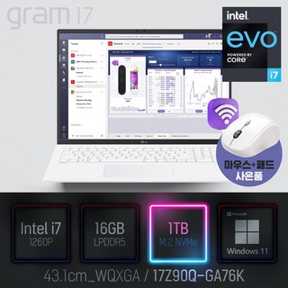 LG 2022 그램17(12세대) 주요 특징