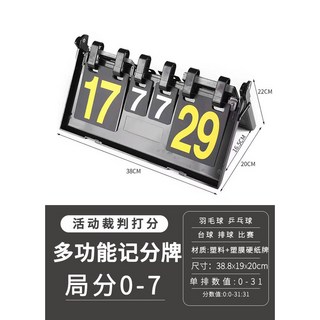 점수판 농구 전광판 전기 농구용 점수 대회 점수보드 지우기 스레드 농구전광판 99점, 9 다용도/두꺼운 플라스틱 타입[세트수] 스코어보드(당, 1개
