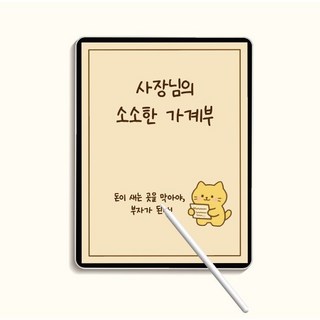 사장님의 소소한 가계부