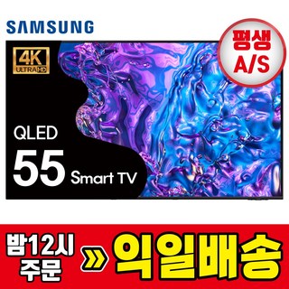 삼성TV QLED 7시리즈 55인치 139cm 4K 울트라HD 스마트TV 55Q70 기사방문설치, 방문설치, 스탠드형, 55Q70/수도권, 139cm(55인치)