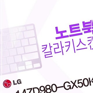 LG ALLNEW 그램 15ZD980 (-GX50K -GX76K 등) 시리즈 전용 한글영문 문자인쇄컬러키스킨 노트북키스킨, 핑크, 1개