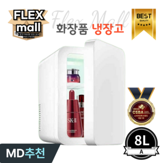 플렉스몰 화장품 냉장고 A8L