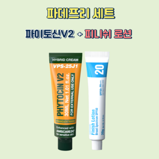 파데프리세트 피니쉬로션+파이토신v2 피부트러블 피부개선 재생크림, 1개