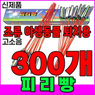 미스터홈 새쫓기 비둘기퇴치 베란다비둘기 허수아비