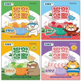 EBS 여름방학생활 사은품
