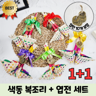 고급 금박 복주머니 나비엽전꾸러미세트 부자 대박 기원 선물 합격, 빨간색 금박복주머니+나비엽전꾸러미 옛날복주머니 10 1+1 색동 복조리 엽전 세트 전통 복조리개 새해 선물 집들이 개업 기념품