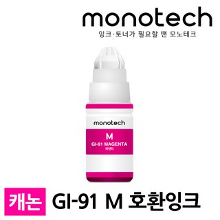 캐논 호환잉크 GI-91 G3971 G3920 G3960 G3970 G2970 G2960, GI-91 빨강/호환, 1개