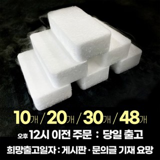 드라이아이스 10조각(비닐 or 부직포) (12시전당일출고*희망출고일게시판문의글), 10개