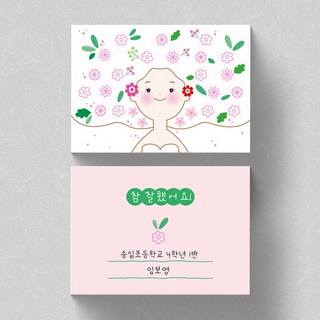 [프라하스탬프] 꽃이펴요 칭찬쿠폰 100매(105*74mm), 2.꽃-치마 (100매), 1개