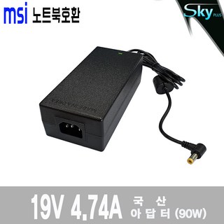 MSI노트북호환 19V4.74A 90w 국산 아답터, ADAPTER+파워코드 1.8M, 1개