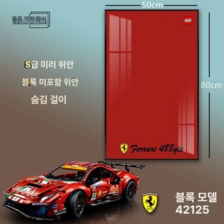 테크닉레고 벽걸이 인테리어 장식 자동차 프레임, 1개, 모델 없음 페라리 488-A