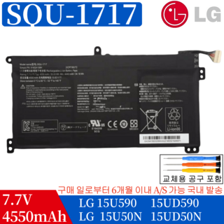 LG SQU-1717 호환 제품