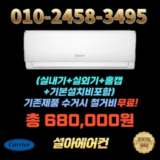 캐리어 인버터 1등급 소상공인 10평 벽걸이에어컨 DARC-0101CAWSD 실외기포함 기본설치비별도 빠른설치, 일반배관형
