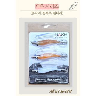 나크 올인원 에기 set 쭈꾸미 갑오징어 한치 문어 무늬오징어 나크 삼봉 에기 국산에기, 1세트